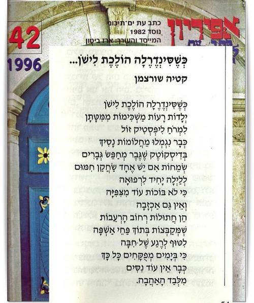 השיר על סינדרלה באפיריון