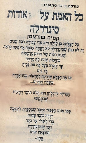 השיר הכל על אודות סינדלרה